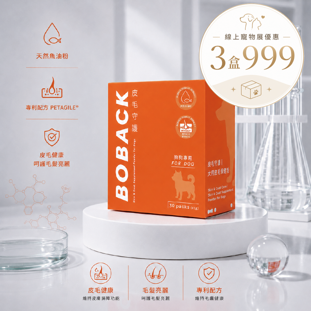 狗專用皮毛保健粉-寵物展優惠(7/3~7/12) 