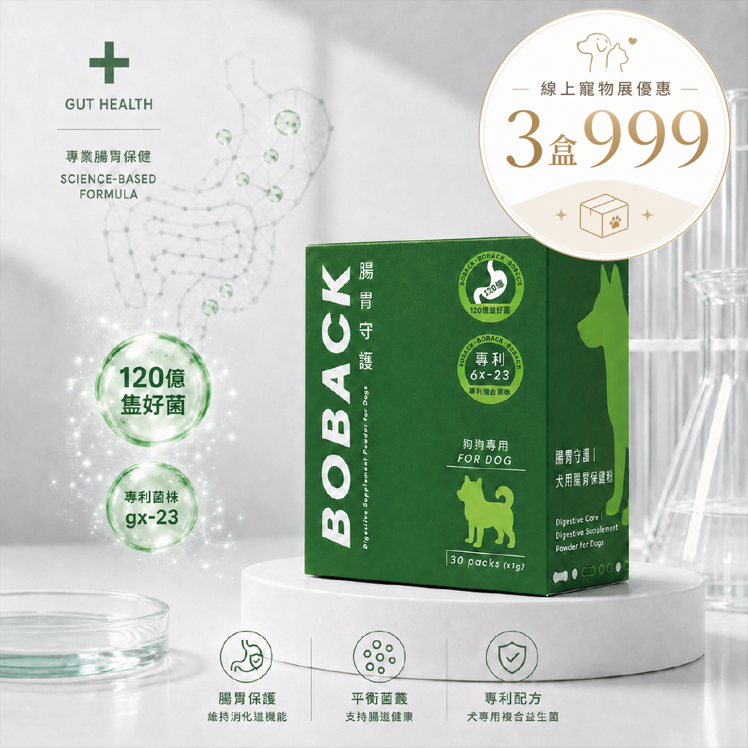狗專用腸胃保健粉-寵物展優惠(7/3~7/12) 